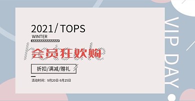 女装海报banner简约