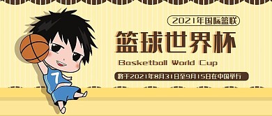 篮球世界杯卡通可爱简约公众号封面