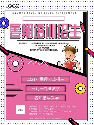 孟菲斯简约暑期培训班招生宣传海报
