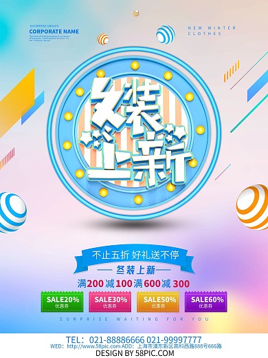 冬装上新冬季促销海报设计