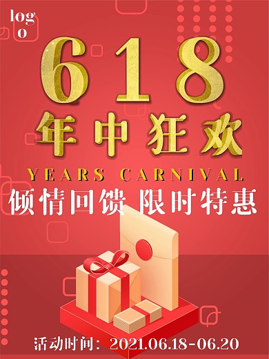 红色高级618大促年终狂欢回馈海报