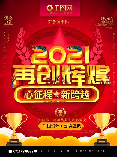 C4D2019再创辉煌颁奖典礼宣传海报