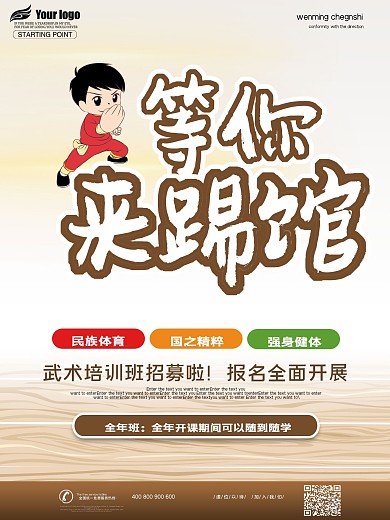 武术培训招生促销宣传海报