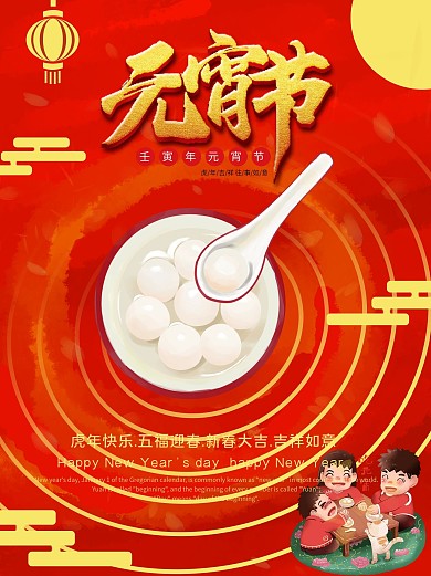 2020年元宵节海报