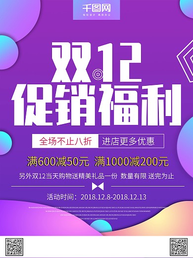原创流体渐变双12促销福利海报