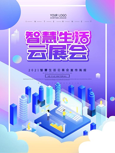 2020时尚简约智慧生活