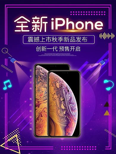 iphone苹果手机上市海报