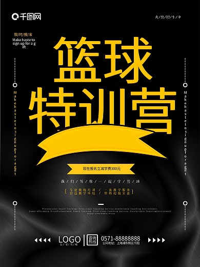 黑色高端风篮球训练海报