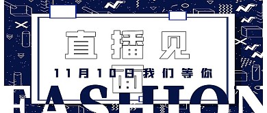 简约直播见面宣传