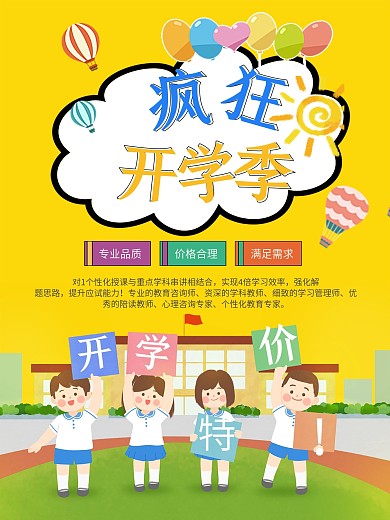 开学特价促销海报