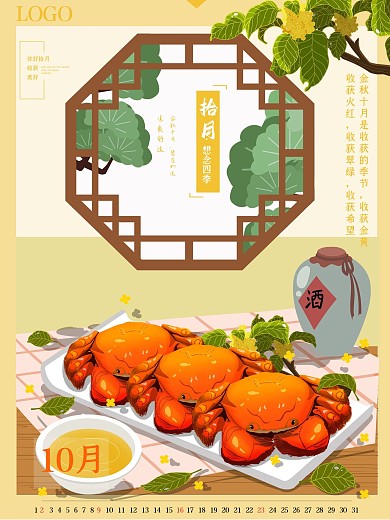 唯美秋季十月大螃蟹海报