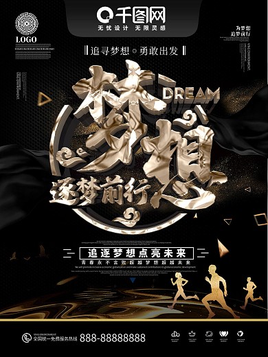 C4D创意黑金风梦想看板海报