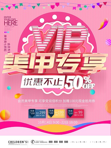 C4D粉红时尚美甲VIP会员优惠海报