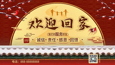 红色物业服务欢迎业主回家海报