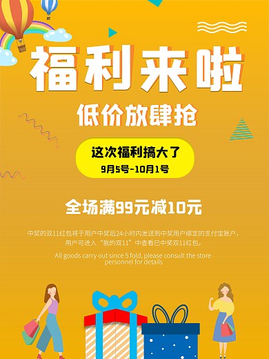 优惠促销活动海报
