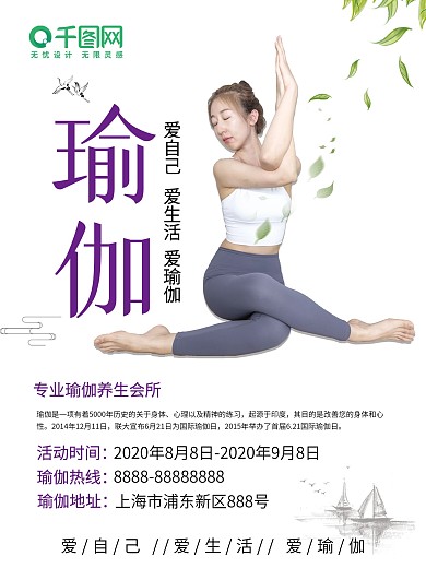 瑜伽培训班报名优惠促销海报