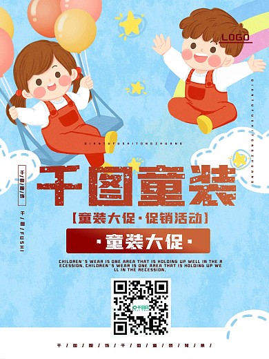 创意童装宣传背景
