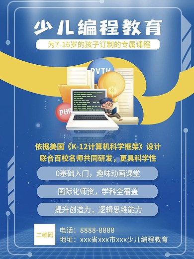 少儿编程培训班招生海报