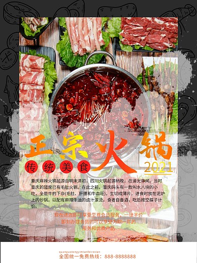 火锅宣传海报1简约