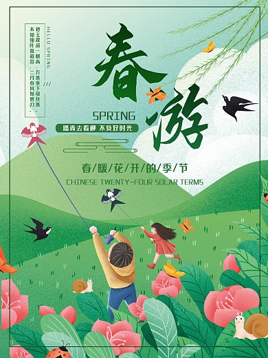 春天春游放风筝的男孩女孩