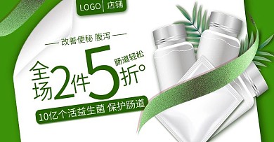 益生菌保健品宝宝婴儿食品母婴食品海报首焦