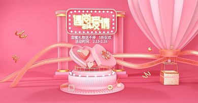 原创粉红情人节甜蜜巧克力C4D立体热气球
