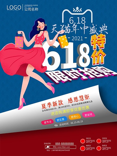 电商天猫淘宝京东618优惠特价海报