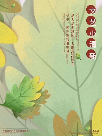 创意简约插画时尚大气海报