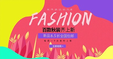 秋装上新banner促销海报