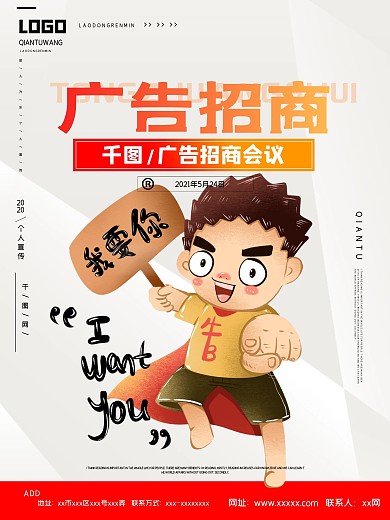 简约大气广告招商海报