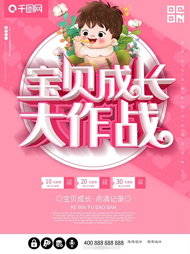 母婴生活馆宝贝成长c4d红色促销海报