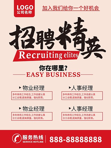 招聘企业招工人才招聘招员工精英诚聘加入