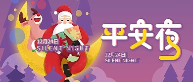 原创平安夜圣诞公众号封面