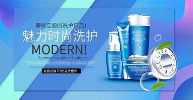 蓝色小清新风防脱洗护产品banner海报