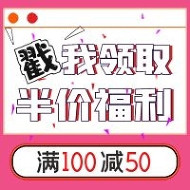简约公众号半价福利
