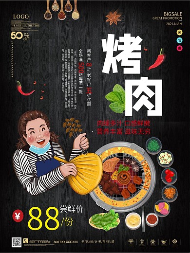 简约黑色插画风韩国烤肉海报