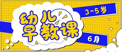 简约报名招生幼儿早教课