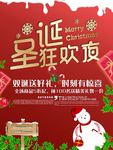 双诞促销优惠圣诞优惠节优惠海报