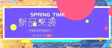 简约风淘宝春季新品上市海报公众号封面