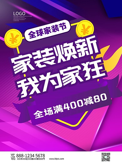 家装焕新我为家狂紫色渐变海报模板