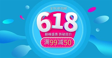 活动促销风京东618促销海报banner