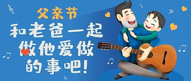 蓝色卡通插画风简约爱心父亲节公众号封面