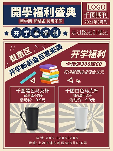 原创复古风开学季活动促销宣传海报