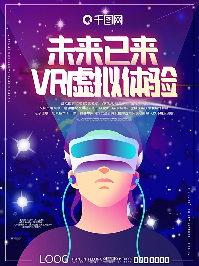 vr海报未来已来