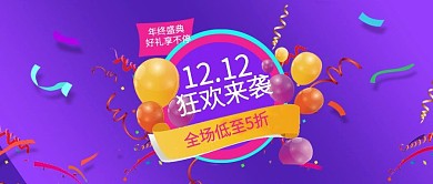 电商淘宝双12大促banner