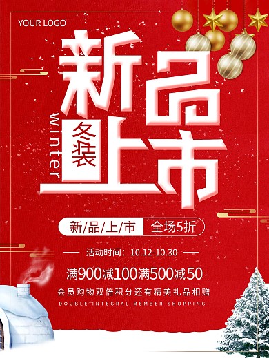 冬季新品上新促销海报