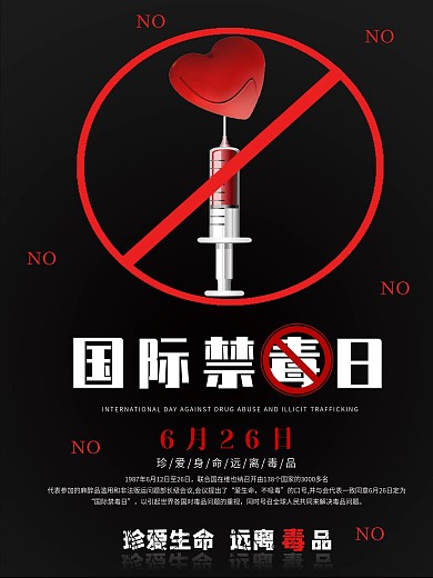 国际禁毒日远离毒品