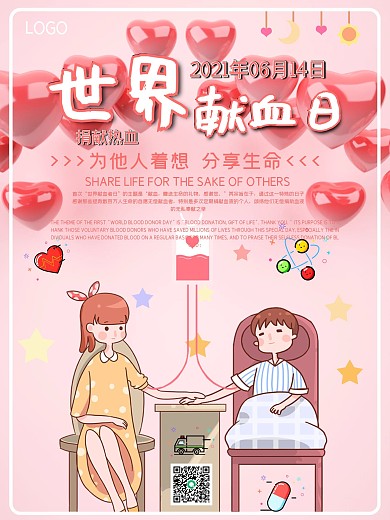 爱心世界献血日无私奉献