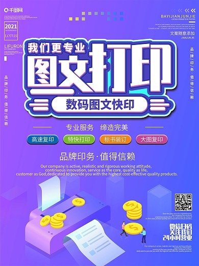 数码图文打印宣传海报