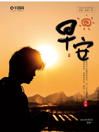 早安你好日签简约小清新梦想海报13